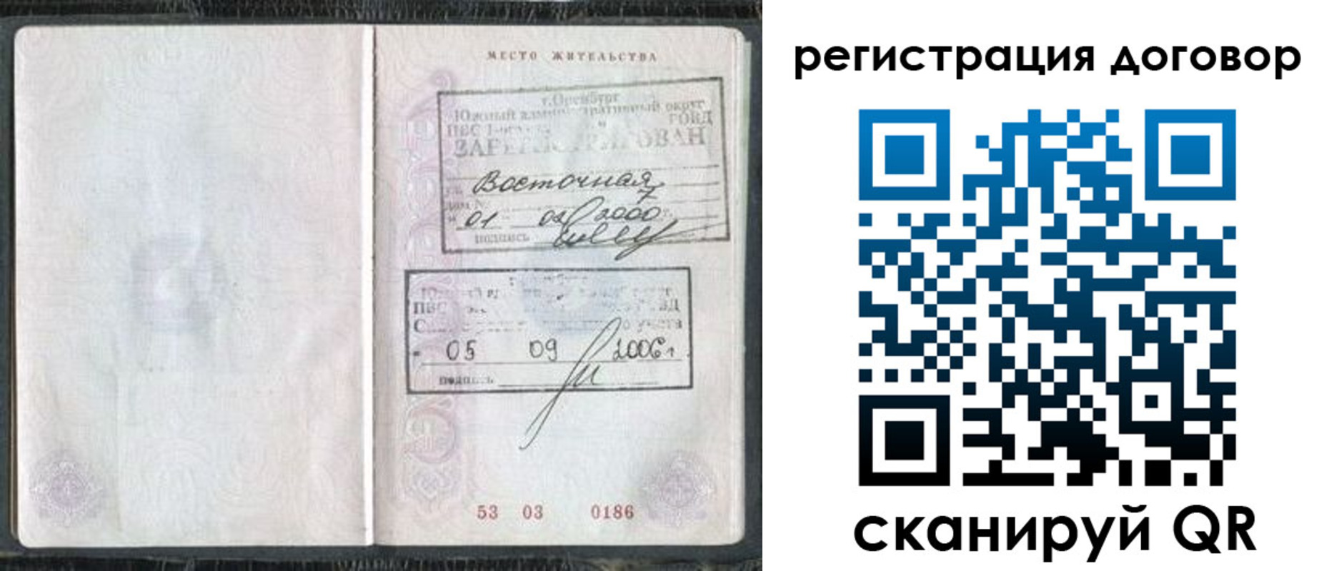 временная регистрация надежно в Октябрьске