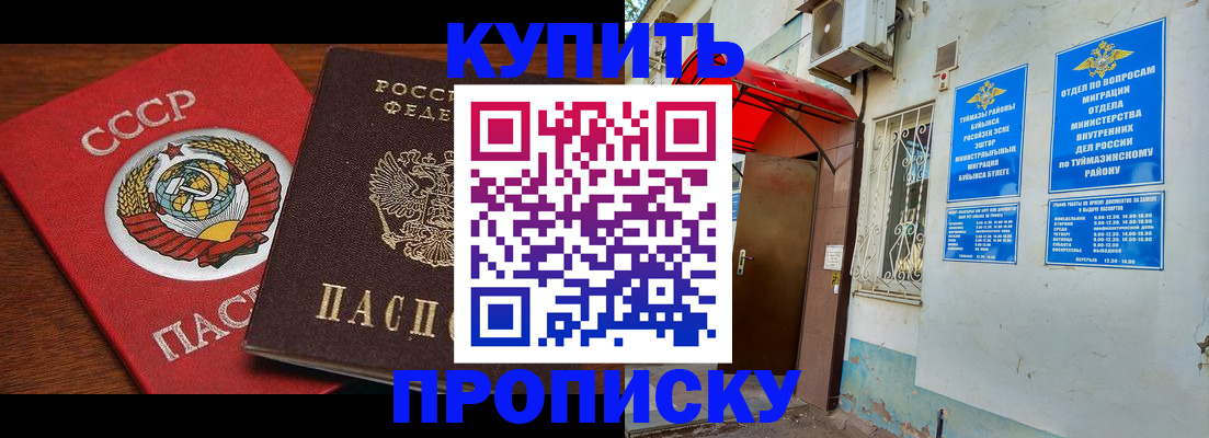 временная прописка в Октябрьске